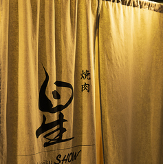 焼肉 星 SHOW 長町の特集写真