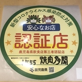 焼肉多聞は第三者認証店舗です！どのお客様にも安心してご利用いただけます＾＾