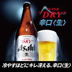 アサヒスーパードライ 瓶