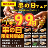 とり鉄 高松古馬場店