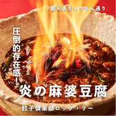 餃子倶楽部ロックリーのおすすめ料理3