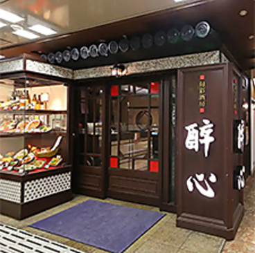 酔心 京都駅前店 B1 B2の雰囲気1