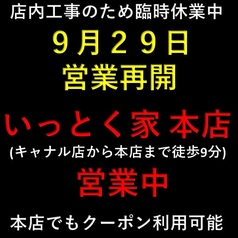 博多もつ鍋 いっとく家 キャナルシティ博多前店の写真