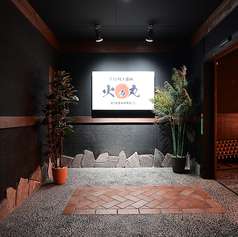 原始焼き酒場 火の丸の特集写真