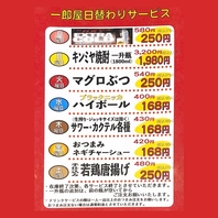 日替わりサービスで超お得に楽しめる!!