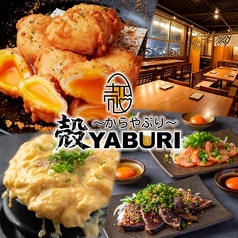 殻YABURI 武蔵小杉店特集写真1