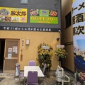 豚次郎＆パパイヤツリーの雰囲気1
