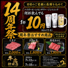赤身焼肉のカリスマ 牛恋 神田店の写真