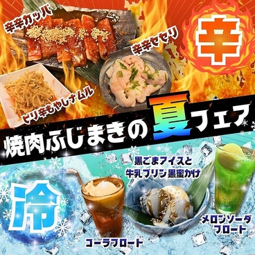 焼肉ふじまきのおすすめ料理1
