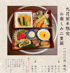 和の素材がぎゅっと詰まったランチ限定お楽しみ二重箱
