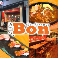 肉バル Bonの写真