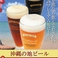 珍しい沖縄の地ビール！