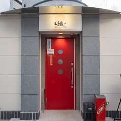 居酒屋　結の雰囲気3