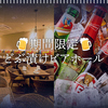 ディップパレス ヘリテイジ 六本木店