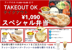 インド料理レストラン ディンプルのおすすめテイクアウト1
