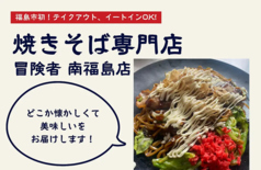 冒険者 南福島店のおすすめポイント1