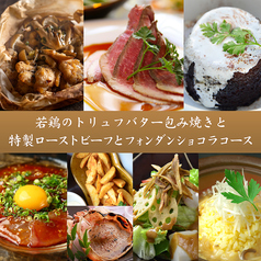 ローストビーフ・フォンダンショコラの贅沢コース