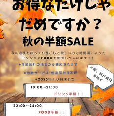 温菜創彩ダイニング Shun 都賀店