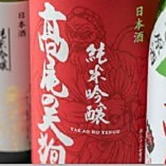 高尾の天狗（一合）
