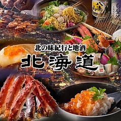 北海道 後楽園メトロ・エム店特集写真1