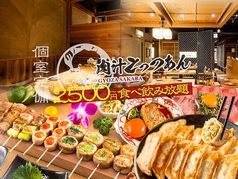 肉汁とっつぁん