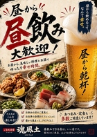 【昼飲み大歓迎！明るい時間から贅沢宴会】