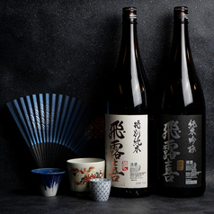 飛露喜(数量限定・季節酒or定番)