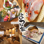 魚匠 よつん家 高岡駅前の写真