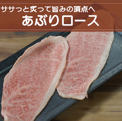 あぶりロース