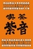 喫茶紫音のロゴ
