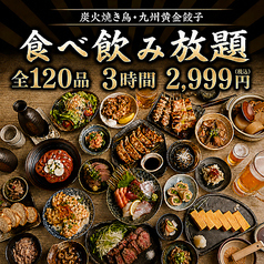 全席個室居酒屋 食べ飲み放題 海鮮と焼き鳥 鳥邸屋 川崎駅前店特集写真1