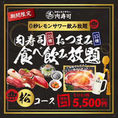 0秒レモンサワー 梅田 肉寿司のコース写真