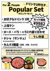 炭火焼肉うし政のコース写真