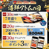 海鮮アトム 幾久店のおすすめポイント1
