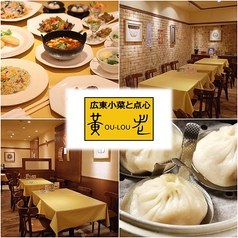 黄老 京都店イメージ