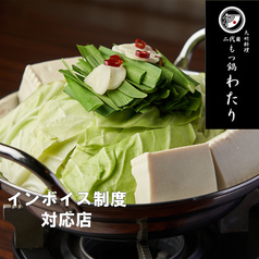 九州料理 二代目もつ鍋 わたり 立川店の写真