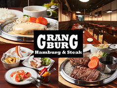 Hamburg&Steak Gran Burg グランバーグの写真