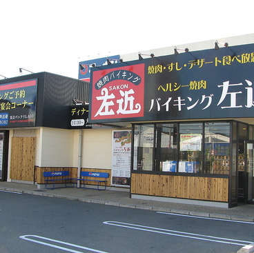 バイキング左近　寝屋川店の雰囲気1