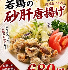 若鶏の砂肝唐揚げ