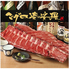 マグロ婆娑羅上野店のロゴ