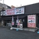 オオギヤと宇奈とと 東村山店の画像