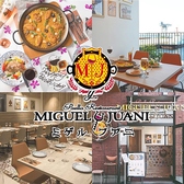 ミゲルフアニ 横浜店の詳細