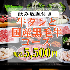 ほるたん屋 砂田橋店のコース写真