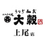 大穀 上尾店のロゴ