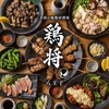 鶏将 八王子本店