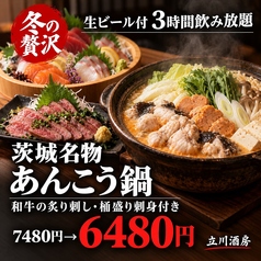 立川酒房のコース写真