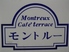 カフェモントルーのロゴ