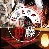 牡蠣と牛タンのお店 伊藤 牡蠣と牛タンのお店 伊藤