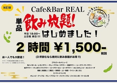 Cafe&Bar REAL カフェアンドバーリアルのコース写真