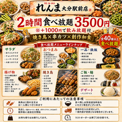 【個室居酒屋】焼き鳥・串カツ食べ飲み放題 れんま 大分駅前店のおすすめ料理1